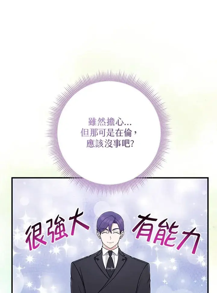 漫画《完美演绎养女角色》第55话第95张图