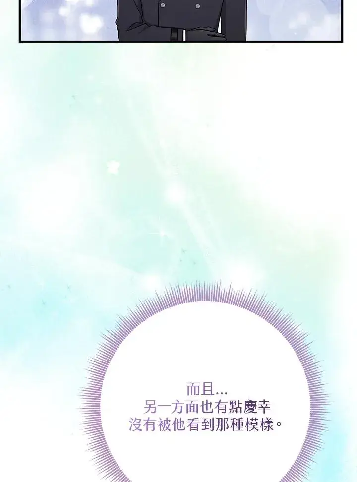漫画《完美演绎养女角色》第55话第96张图