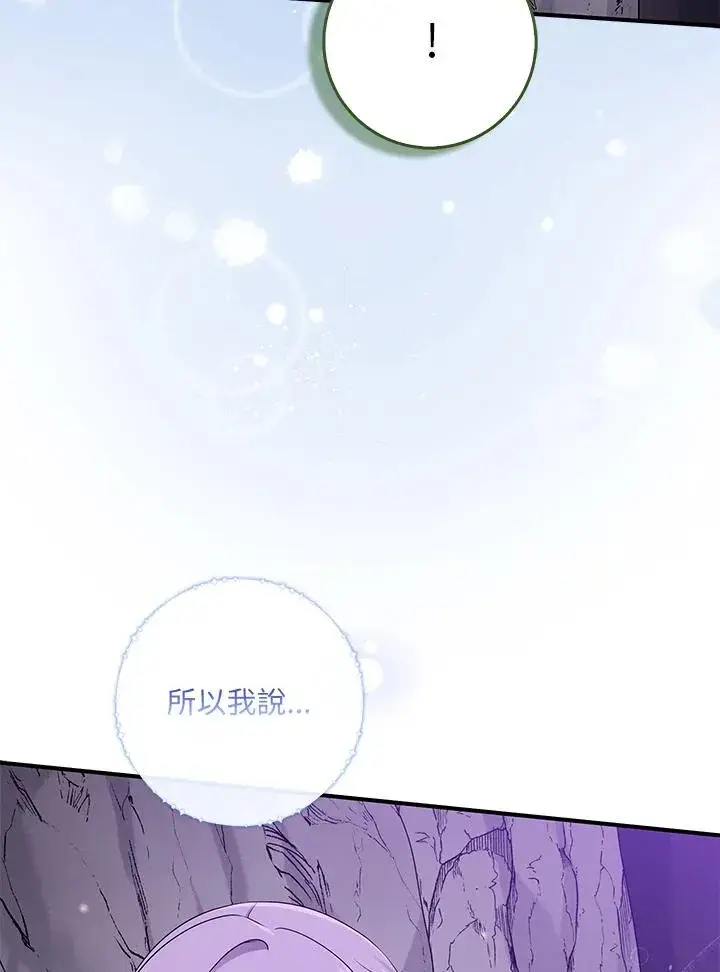 漫画《完美演绎养女角色》第55话第99张图