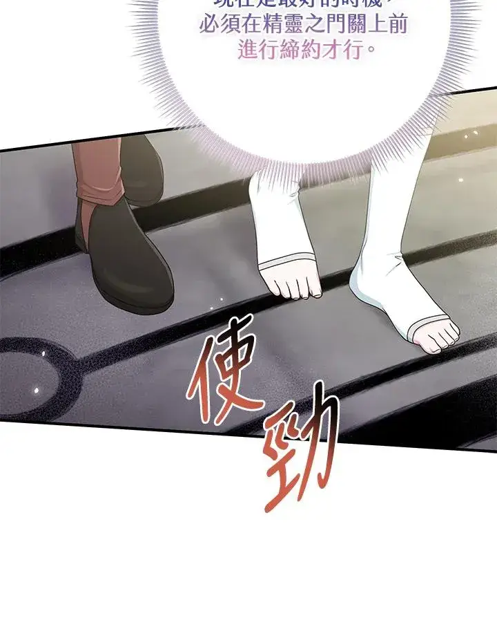 《完美演绎养女角色》第56话图100