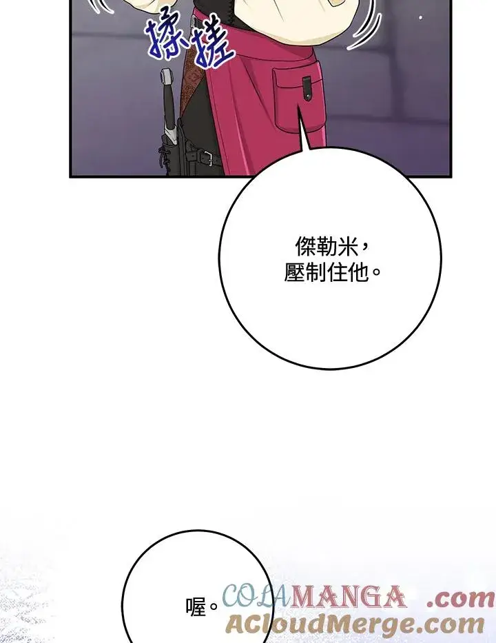 《完美演绎养女角色》第56话图105