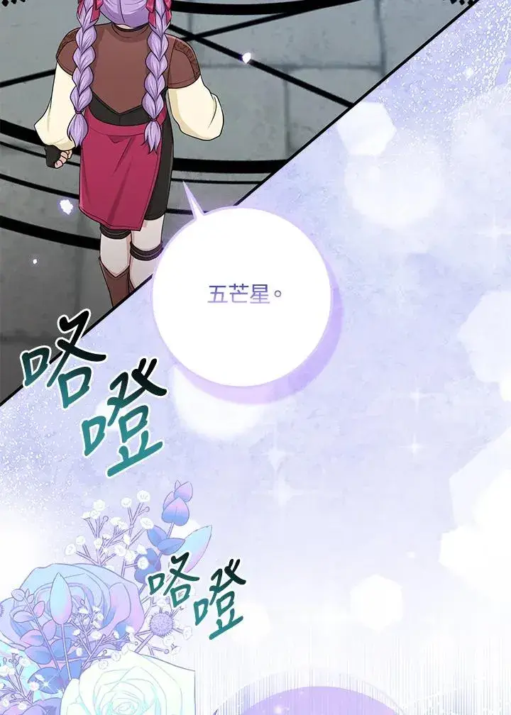 《完美演绎养女角色》第56话图110