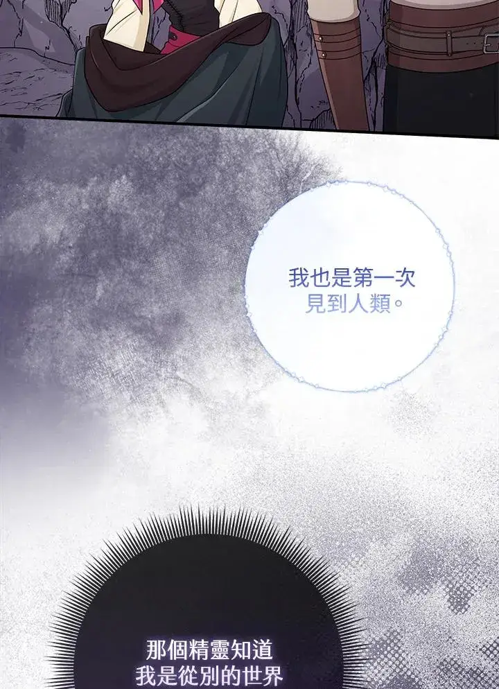 《完美演绎养女角色》第56话图12