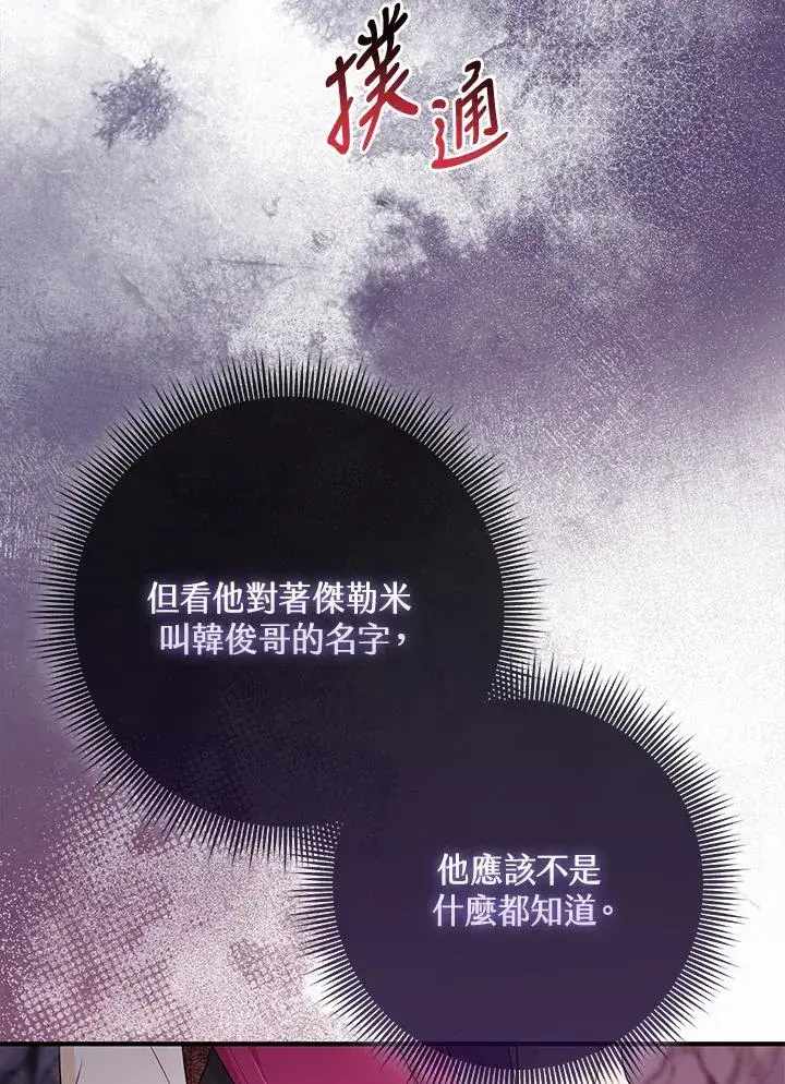 《完美演绎养女角色》第56话图14
