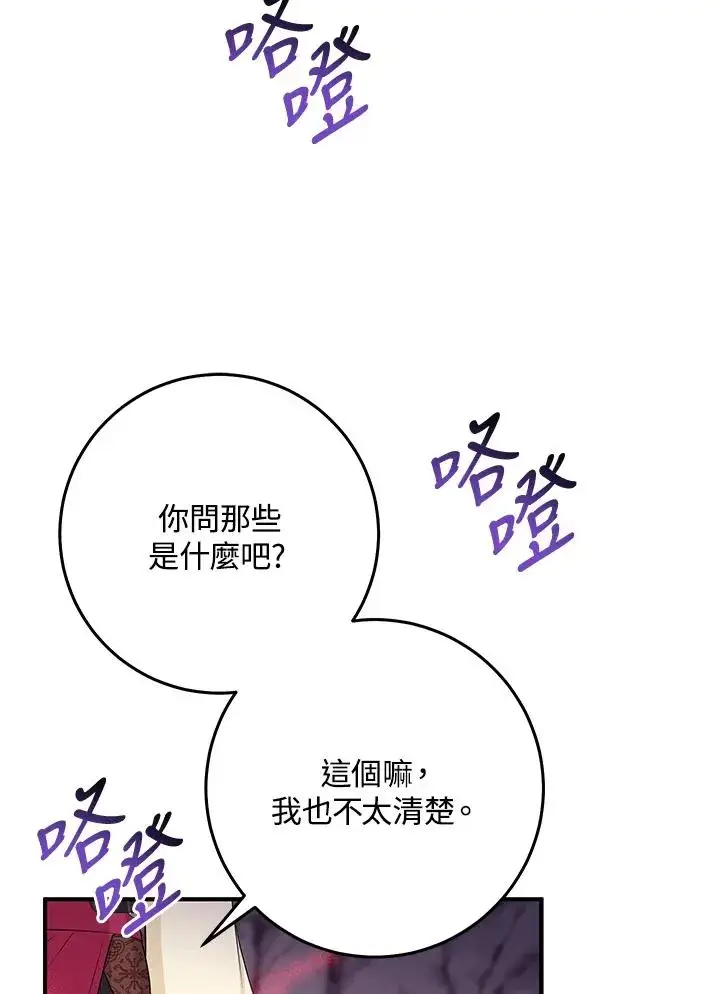 《完美演绎养女角色》第56话图16