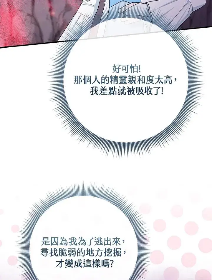 《完美演绎养女角色》第56话图19