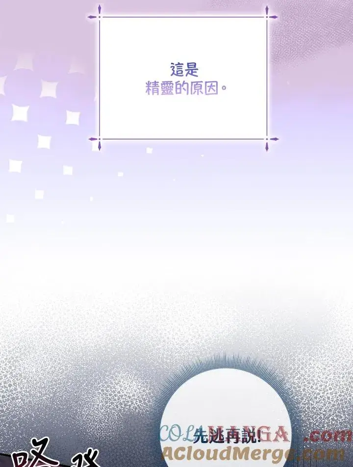 《完美演绎养女角色》第56话图21