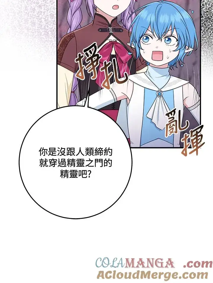 《完美演绎养女角色》第56话图25