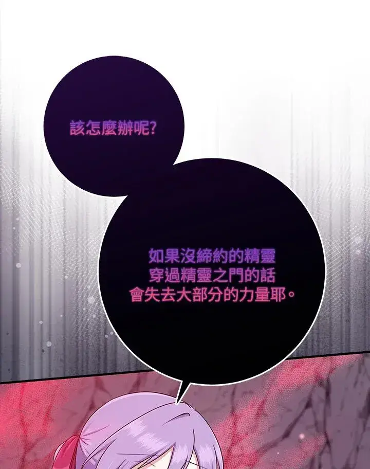 《完美演绎养女角色》第56话图26