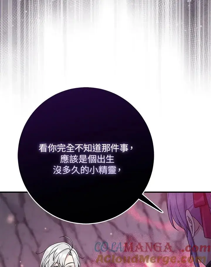 《完美演绎养女角色》第56话图29