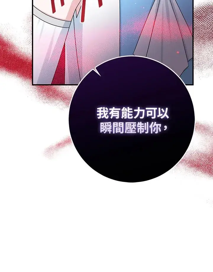 《完美演绎养女角色》第56话图34