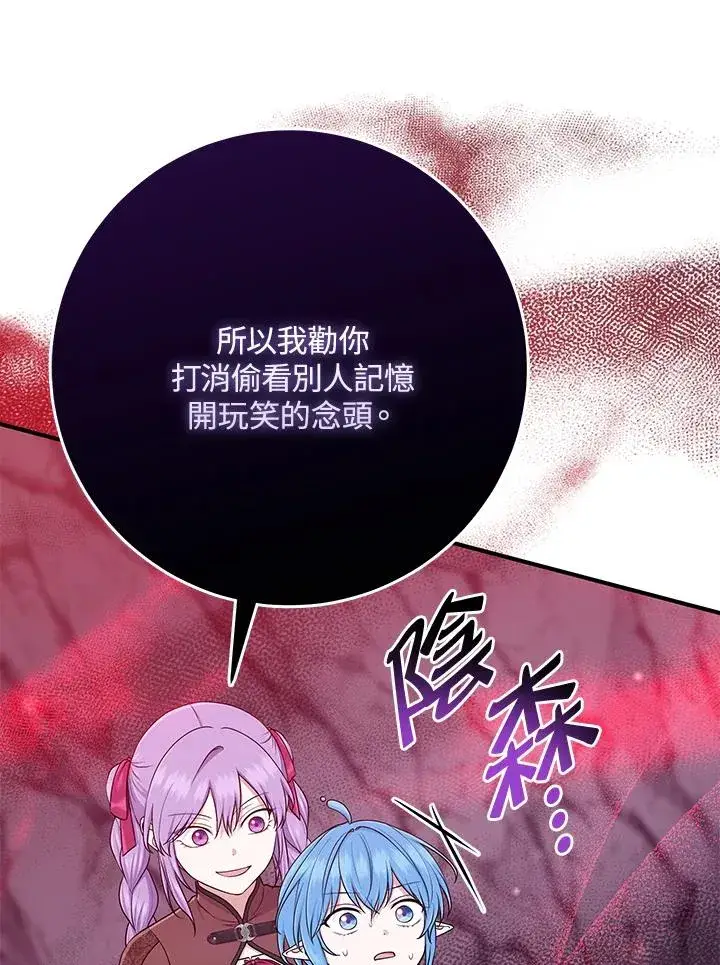 《完美演绎养女角色》第56话图35