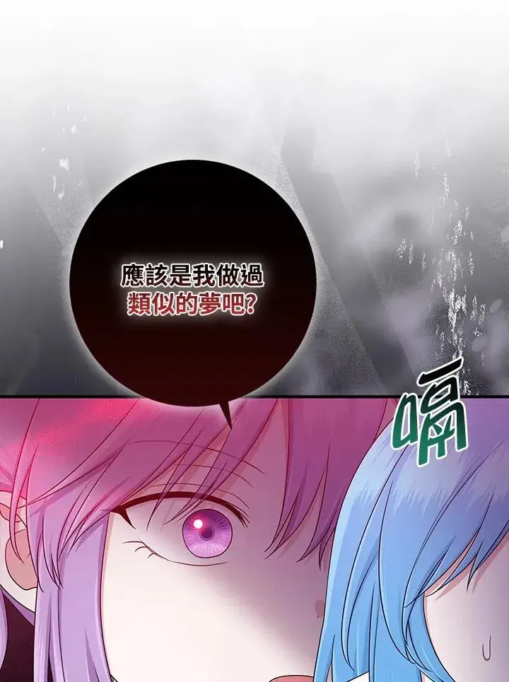 《完美演绎养女角色》第56话图39