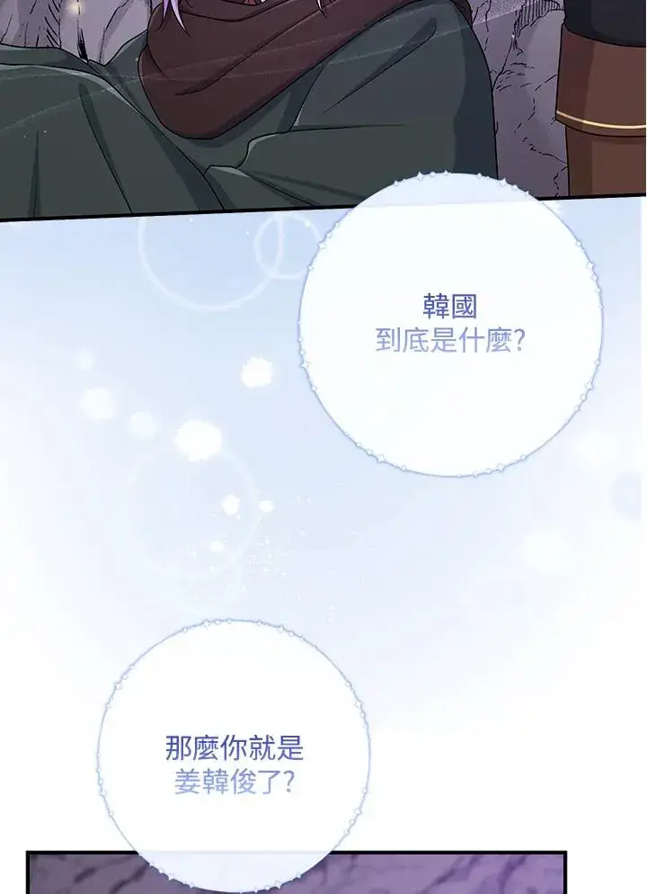 《完美演绎养女角色》第56话图4