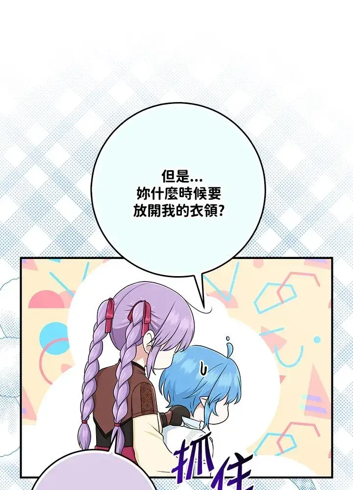 《完美演绎养女角色》第56话图44