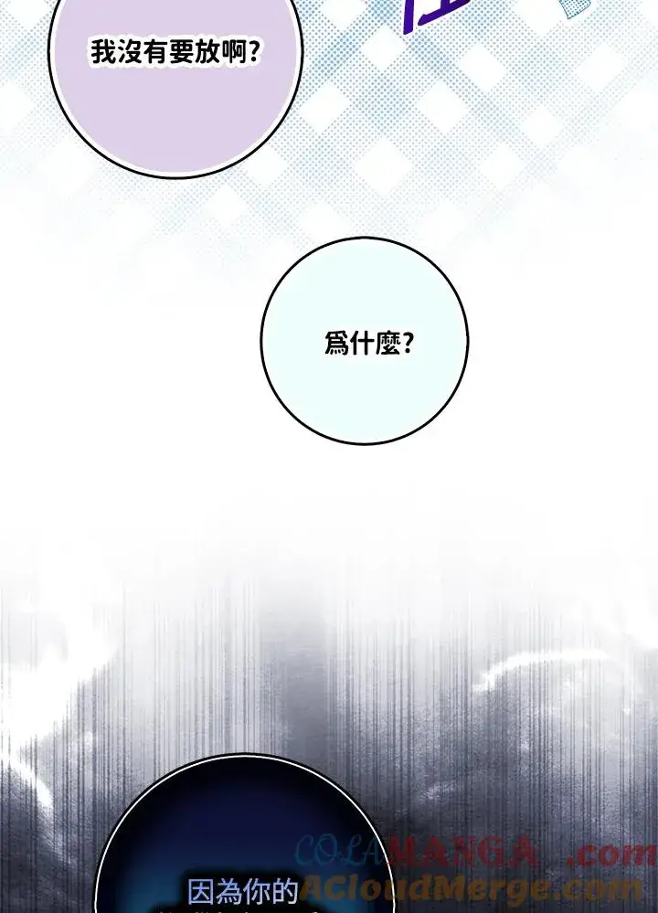 《完美演绎养女角色》第56话图45