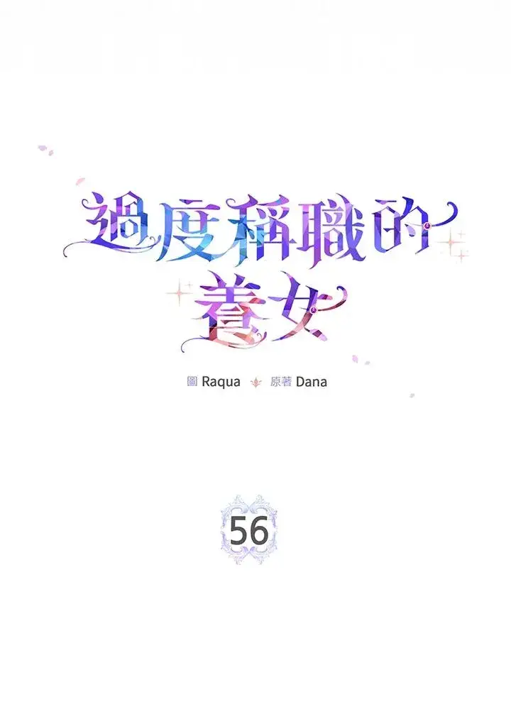 《完美演绎养女角色》第56话图50