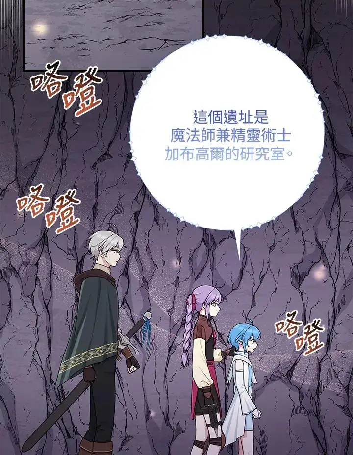《完美演绎养女角色》第56话图52