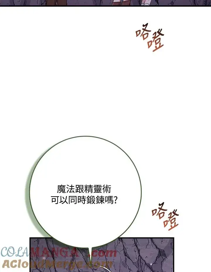 《完美演绎养女角色》第56话图53