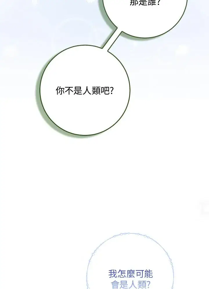 《完美演绎养女角色》第56话图6