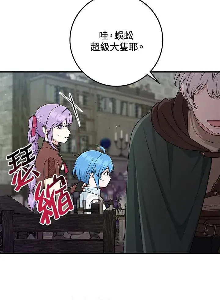 《完美演绎养女角色》第56话图62