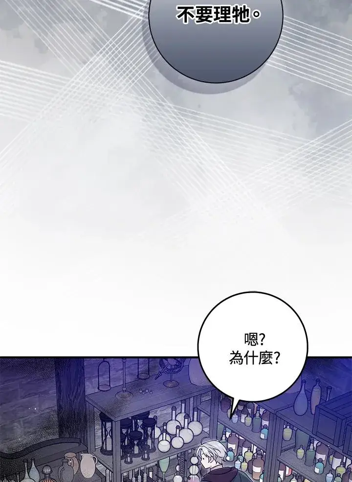 《完美演绎养女角色》第56话图66