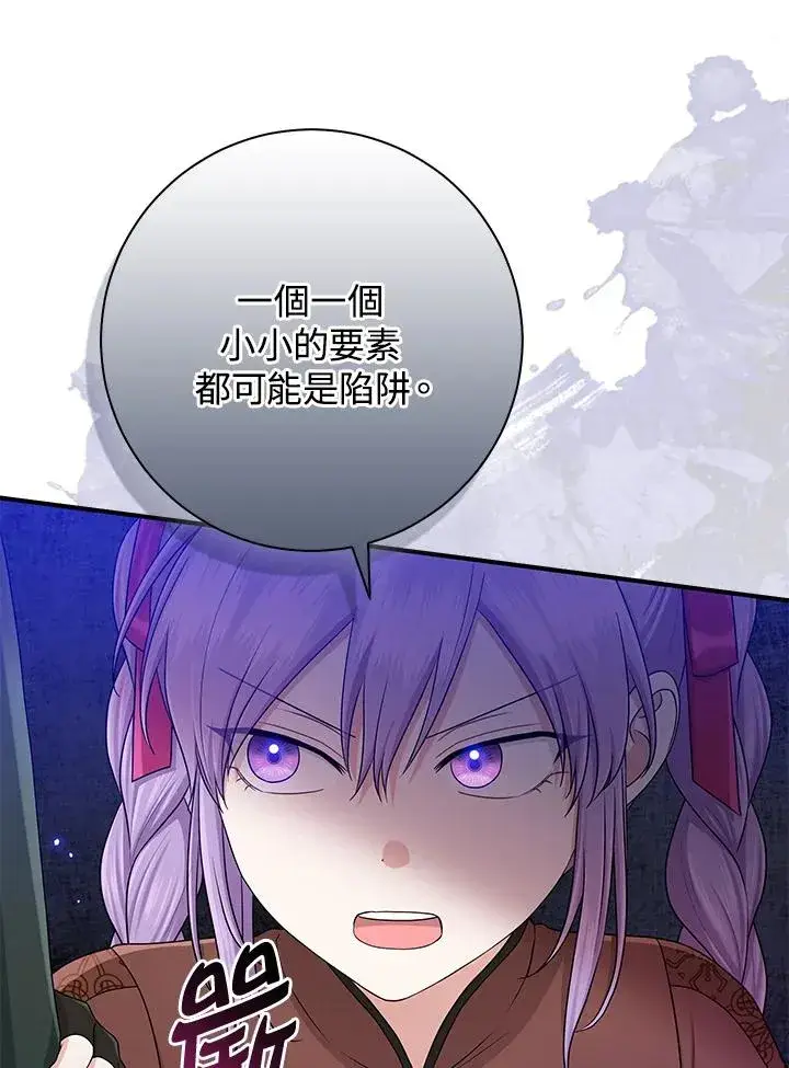 《完美演绎养女角色》第56话图68