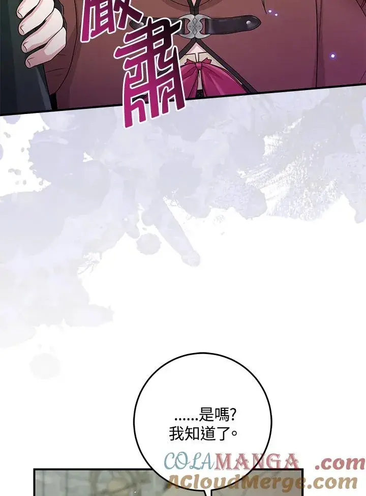 《完美演绎养女角色》第56话图69