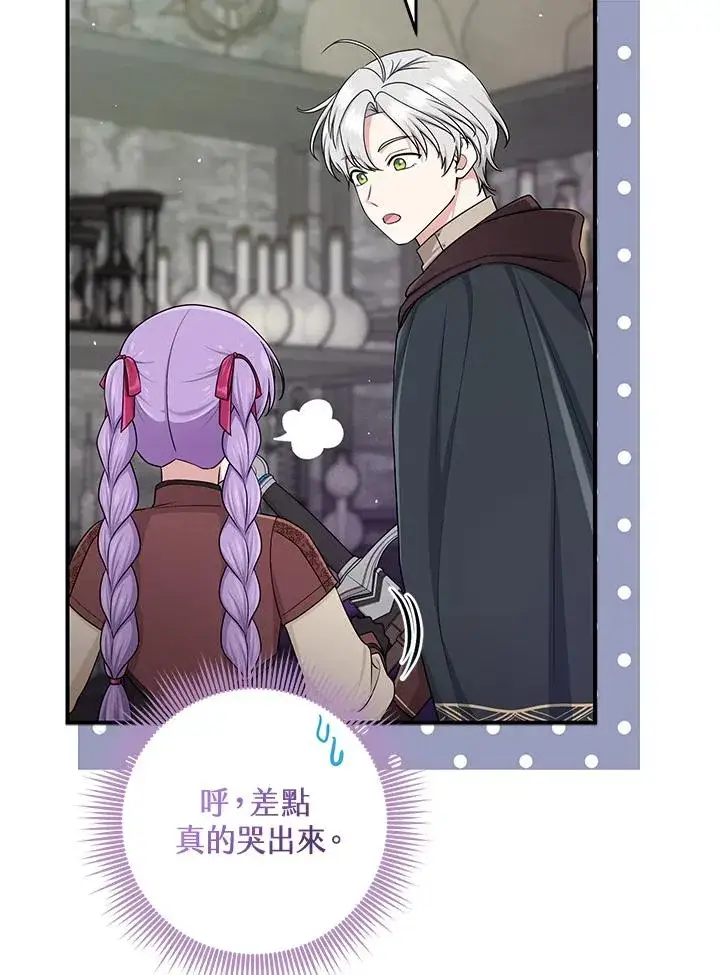 《完美演绎养女角色》第56话图70