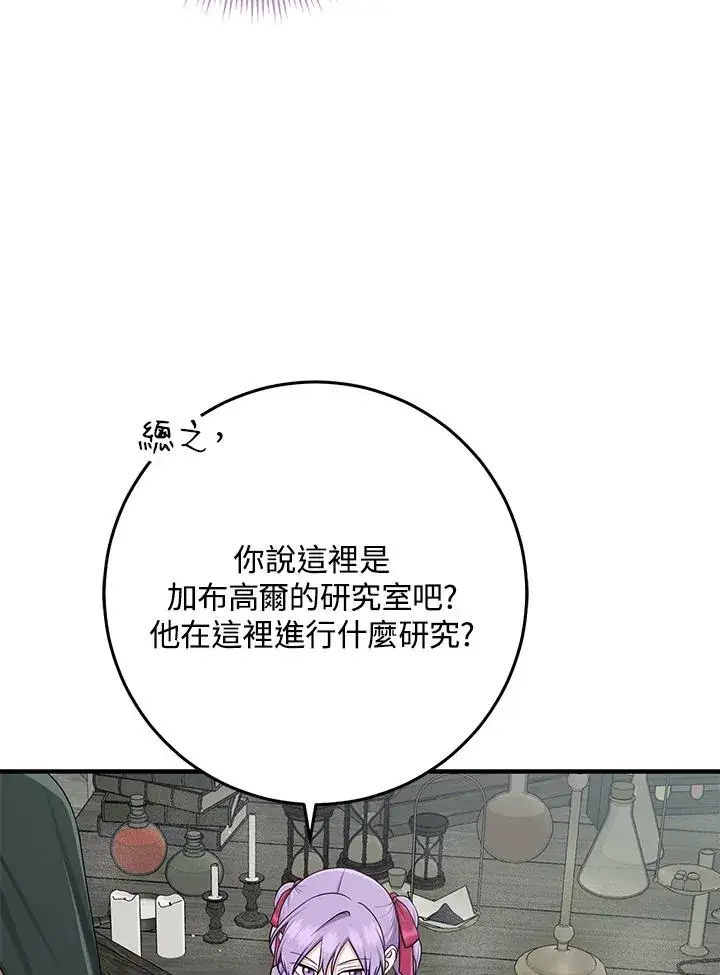 《完美演绎养女角色》第56话图71