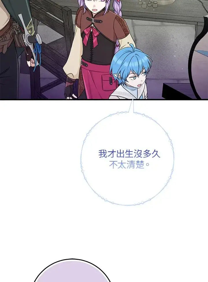《完美演绎养女角色》第56话图72