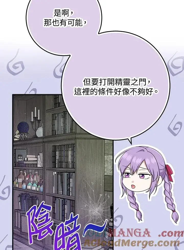 《完美演绎养女角色》第56话图73