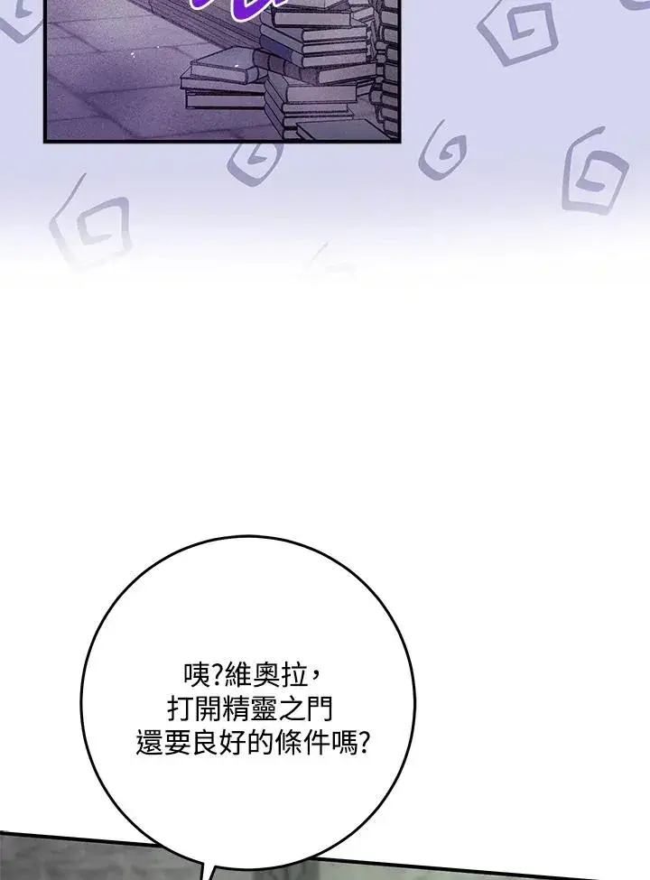 《完美演绎养女角色》第56话图74