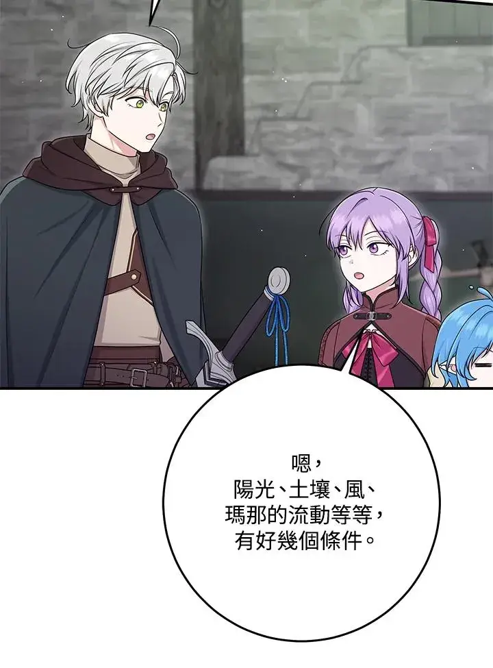 《完美演绎养女角色》第56话图75