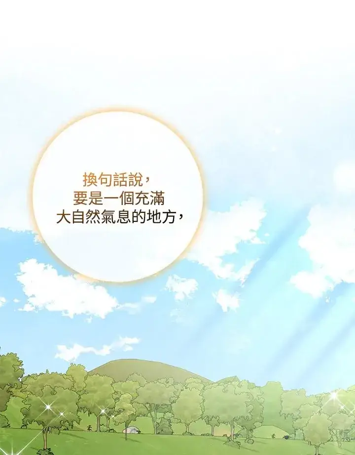 《完美演绎养女角色》第56话图76