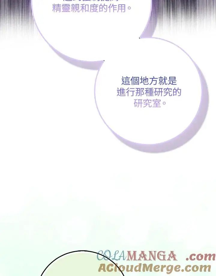 《完美演绎养女角色》第56话图81