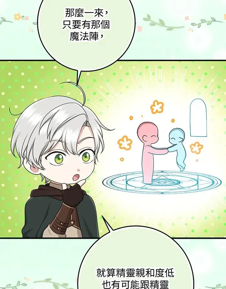 《完美演绎养女角色》第56话图82