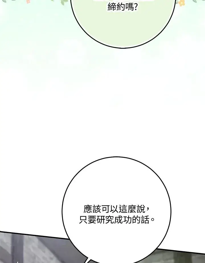 《完美演绎养女角色》第56话图83