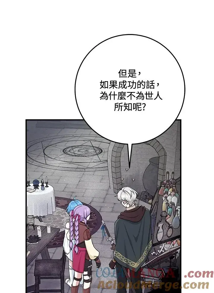 《完美演绎养女角色》第56话图85