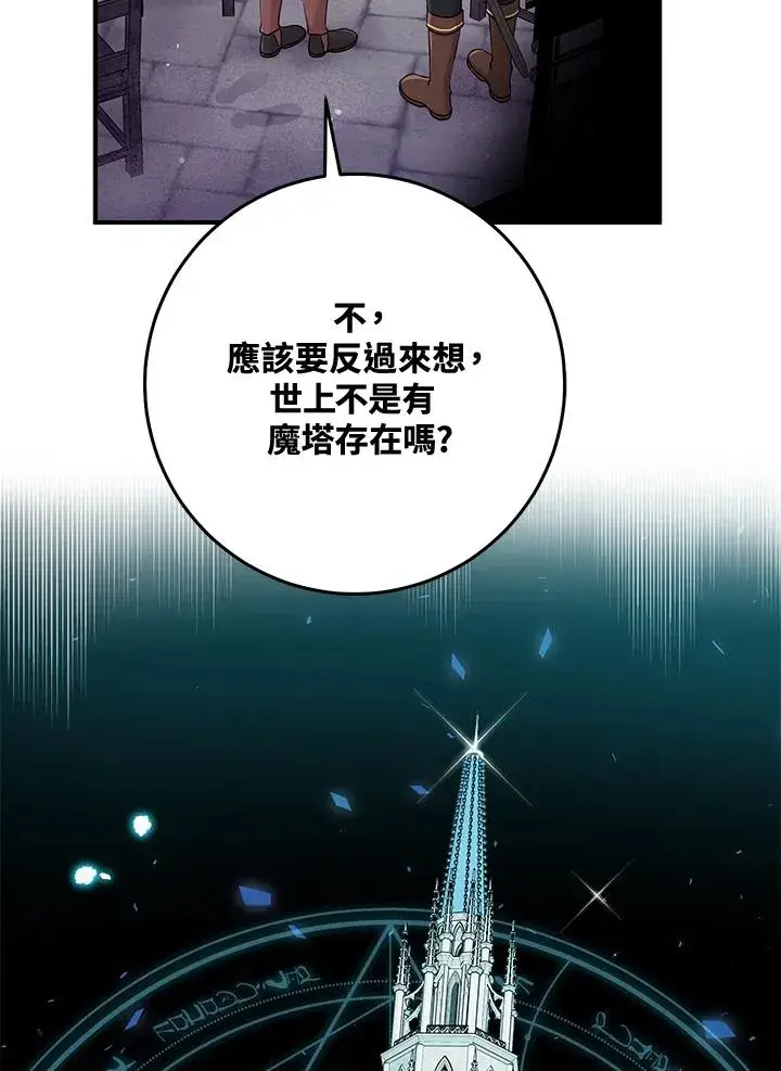 《完美演绎养女角色》第56话图86