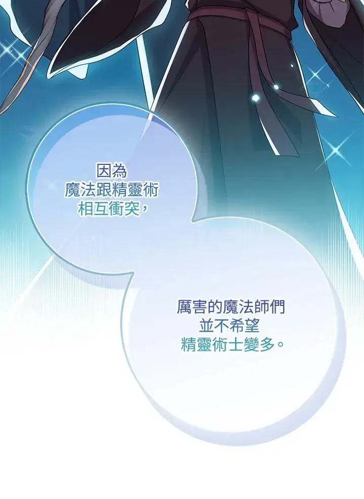 《完美演绎养女角色》第56话图88