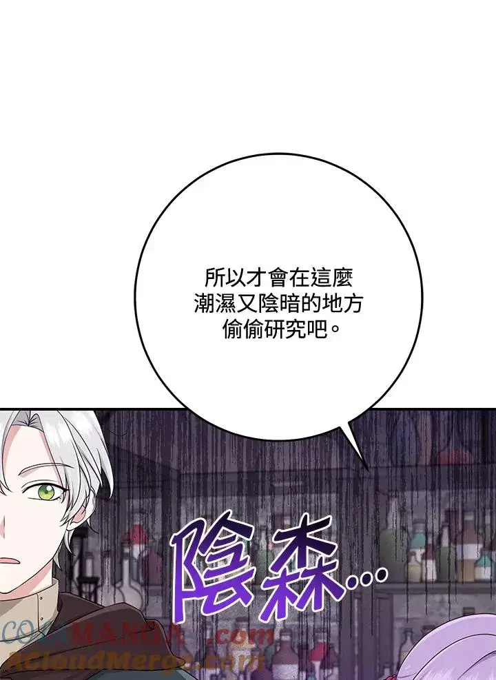 《完美演绎养女角色》第56话图89