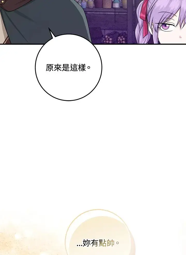 《完美演绎养女角色》第56话图90
