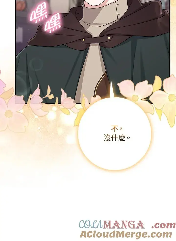 《完美演绎养女角色》第56话图93