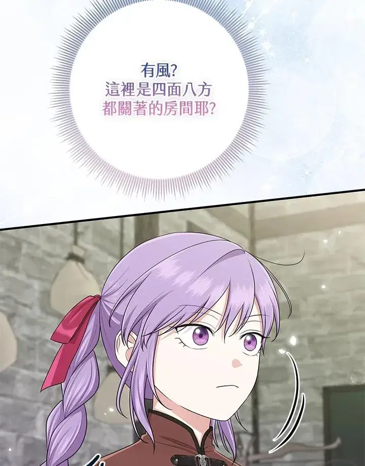 《完美演绎养女角色》第56话图96