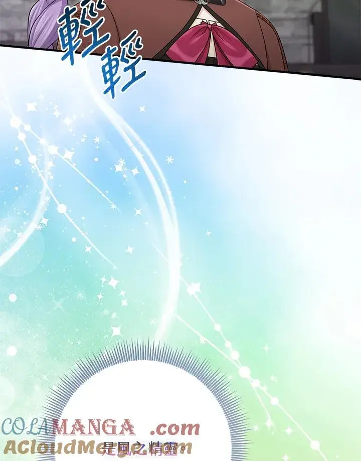 《完美演绎养女角色》第56话图97