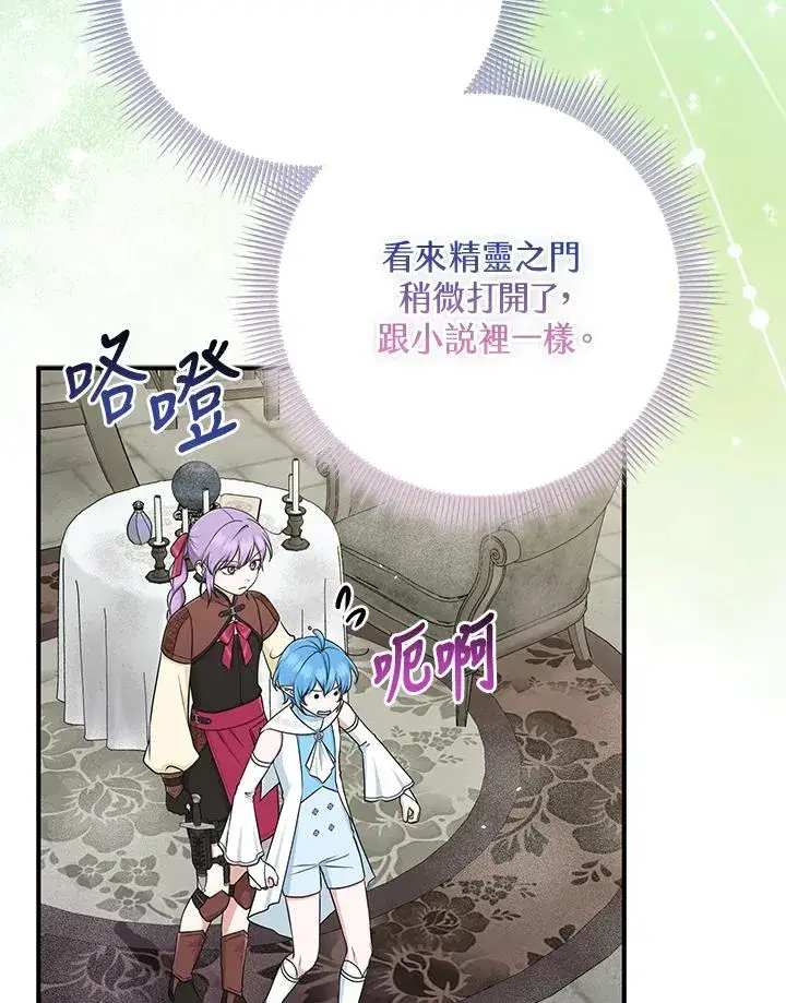 《完美演绎养女角色》第56话图98