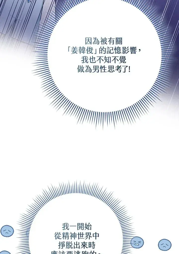 《完美演绎养女角色》第57话图100