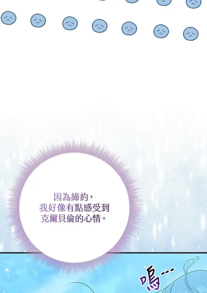 《完美演绎养女角色》第57话图102