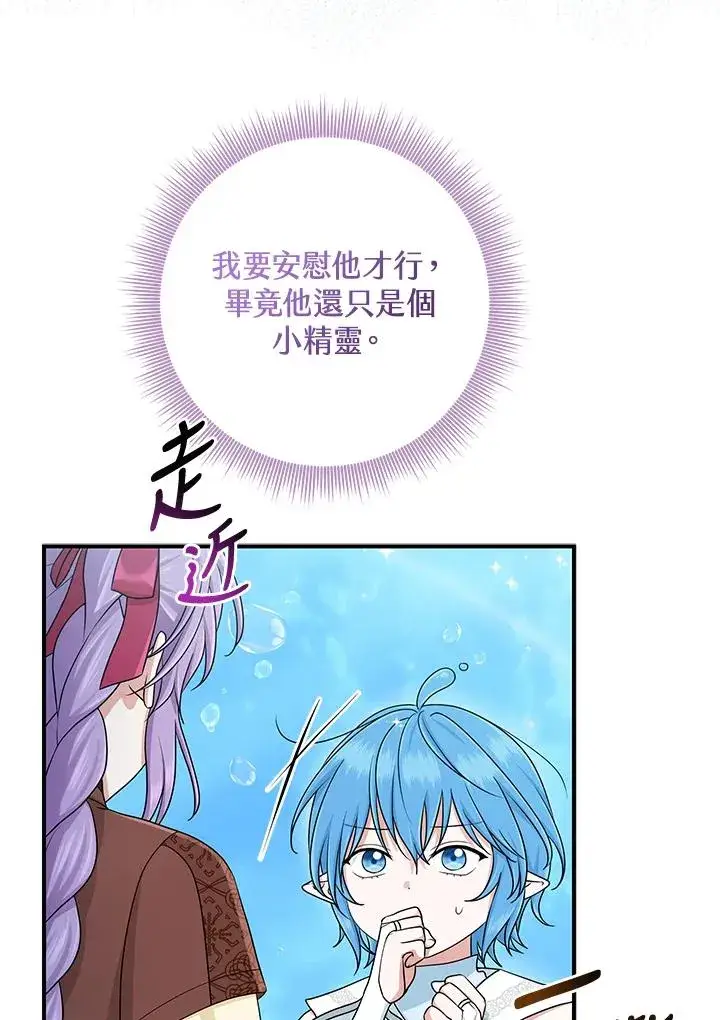 《完美演绎养女角色》第57话图104